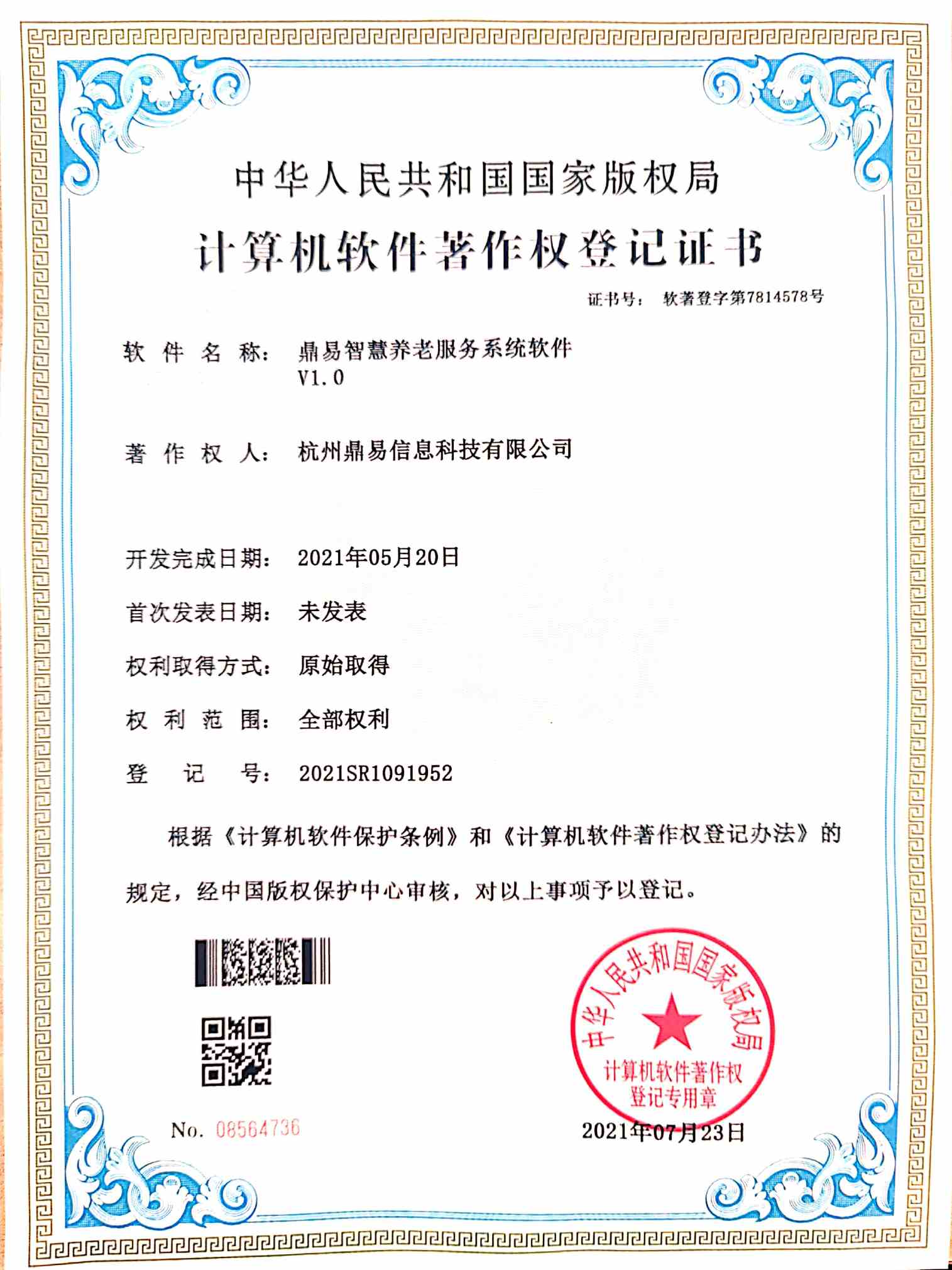 尊龙凯时智慧养老效劳系统软件