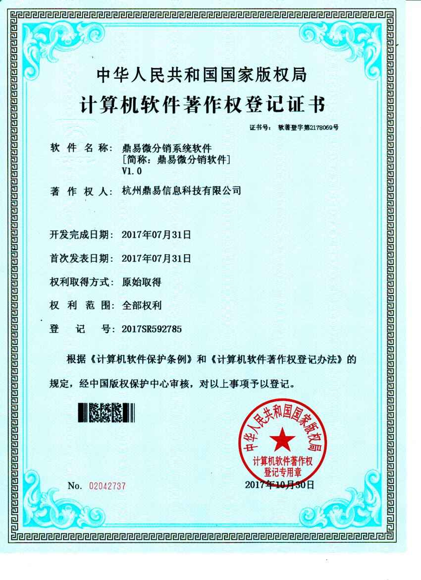 尊龙凯时微分销软件V1.0