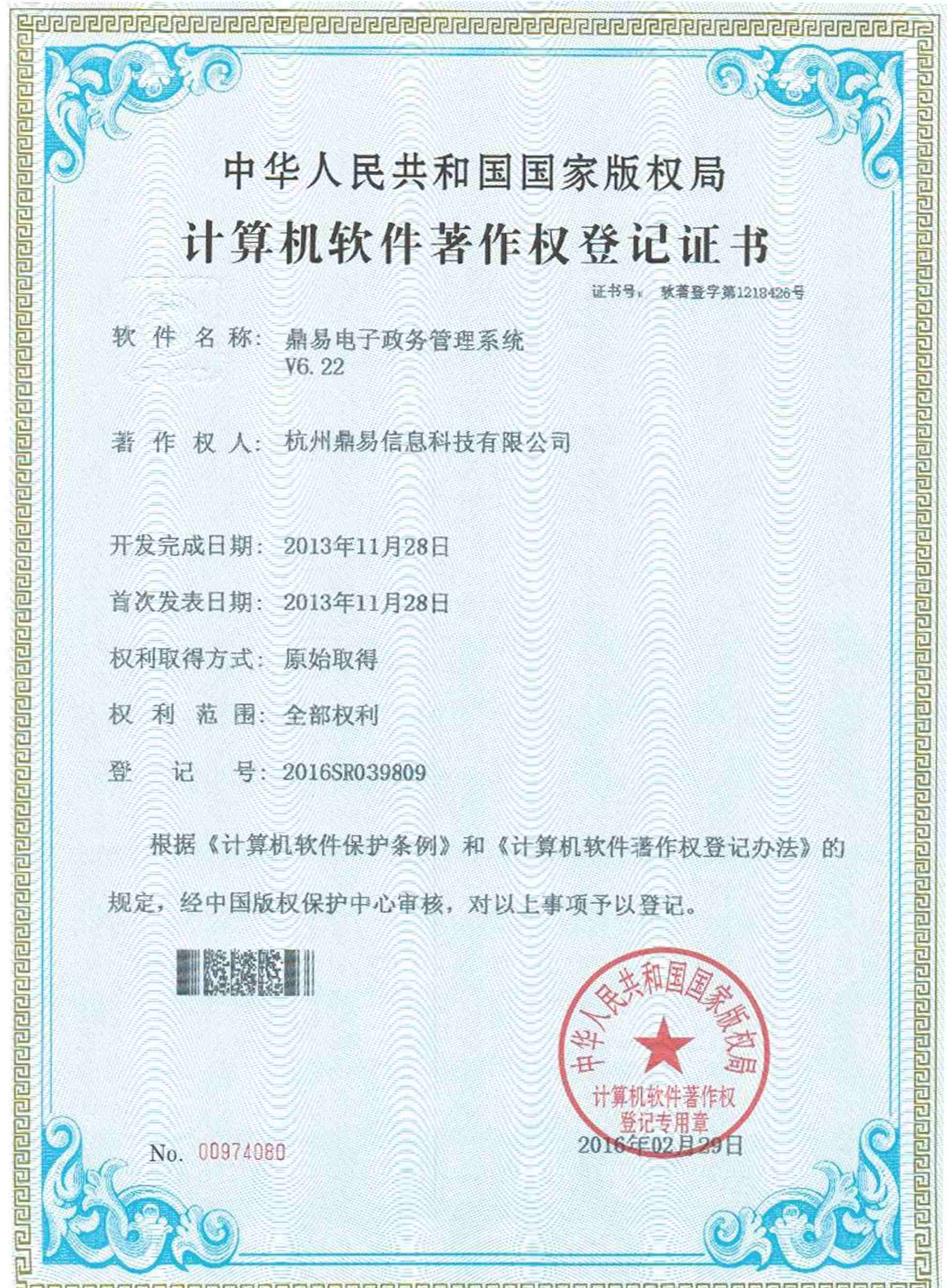 尊龙凯时电子政务治理系统V6.22