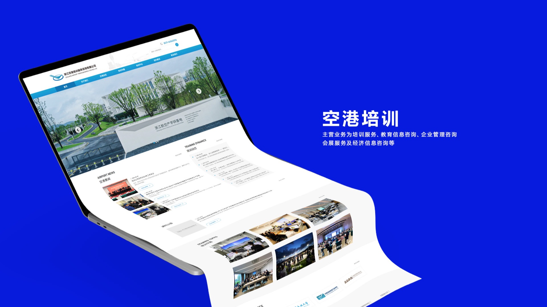 浙江空港培训效劳咨询有限公司